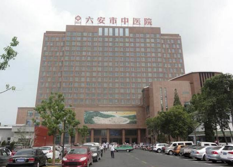 安徽省六安市中医院（区域五大中心专病急救平台）